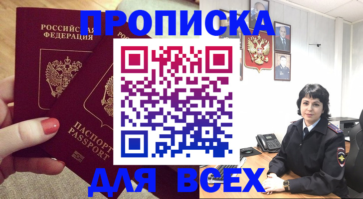 прописка ребенка в Нефтегорске